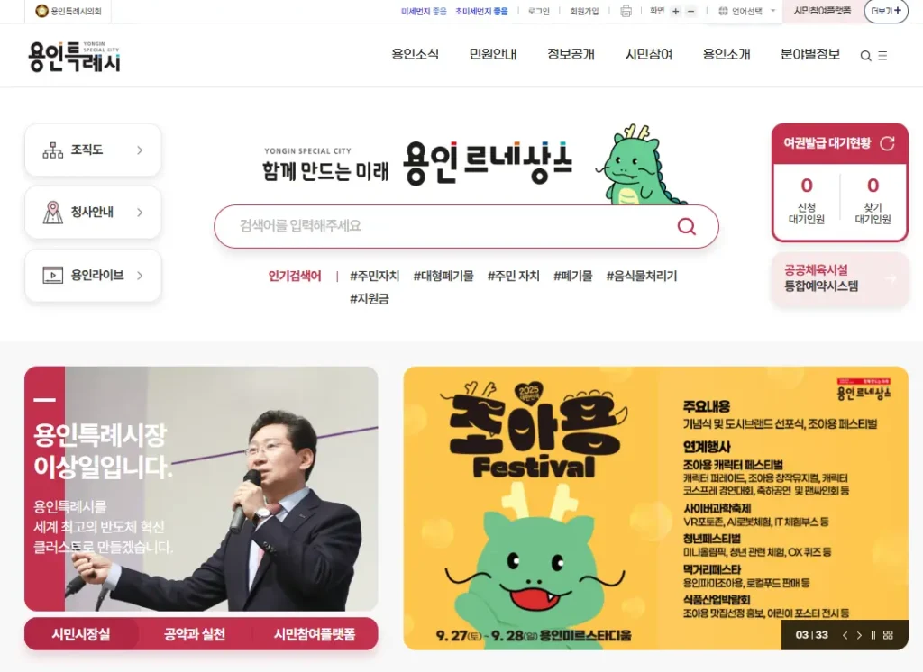 용인시청-홈페이지