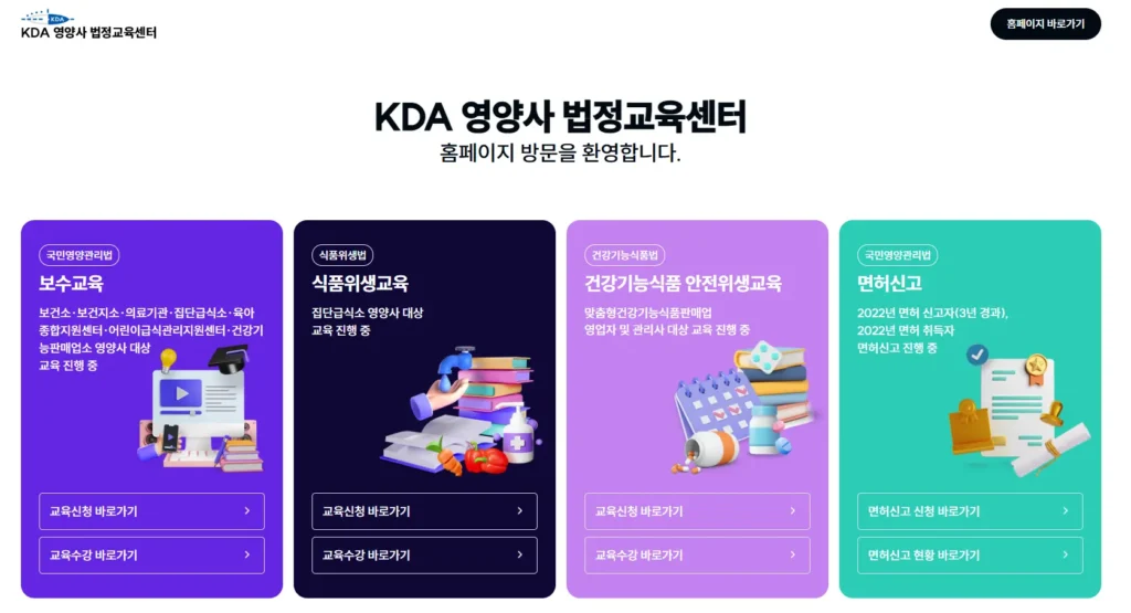 영양사-보수교육센터