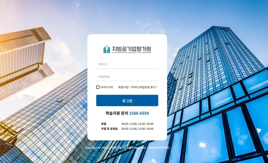 지방공기업평가원-이러닝센터