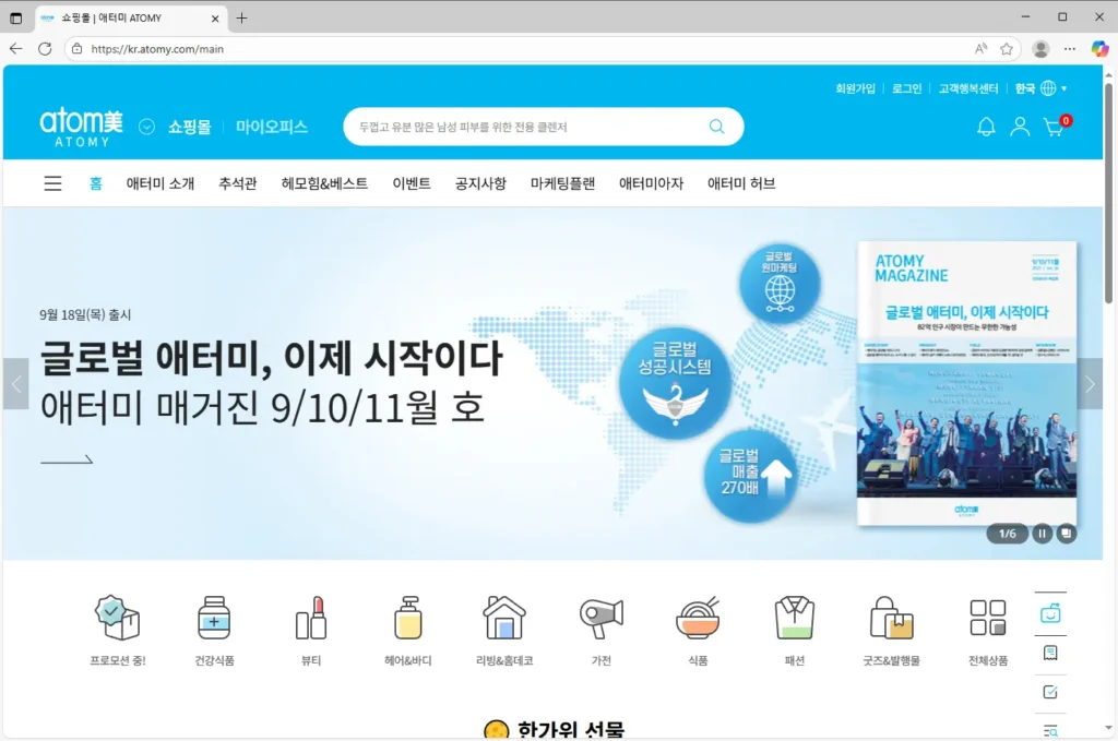 애터미 홈페이지