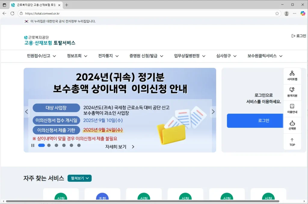 고용산재보험토탈서비스 사이트 바로가기