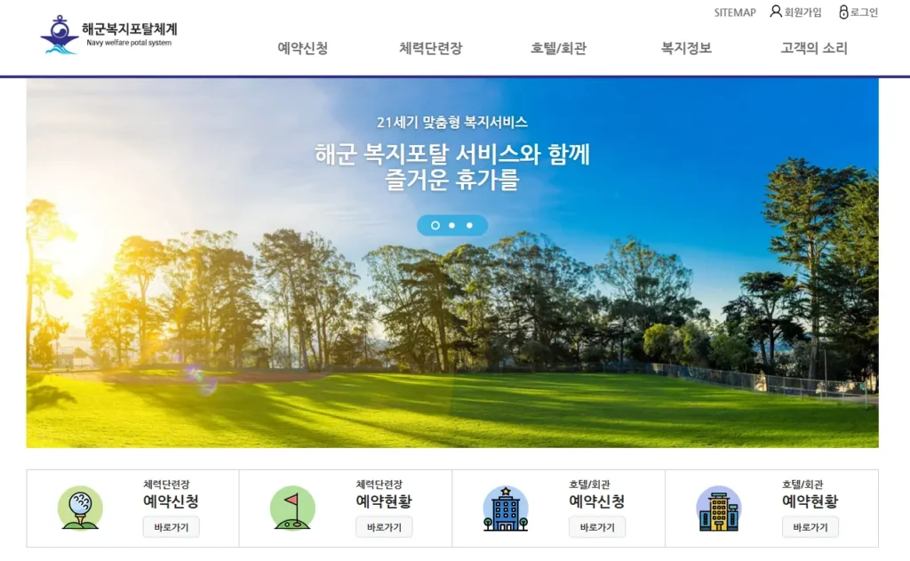 해군복지포탈체계