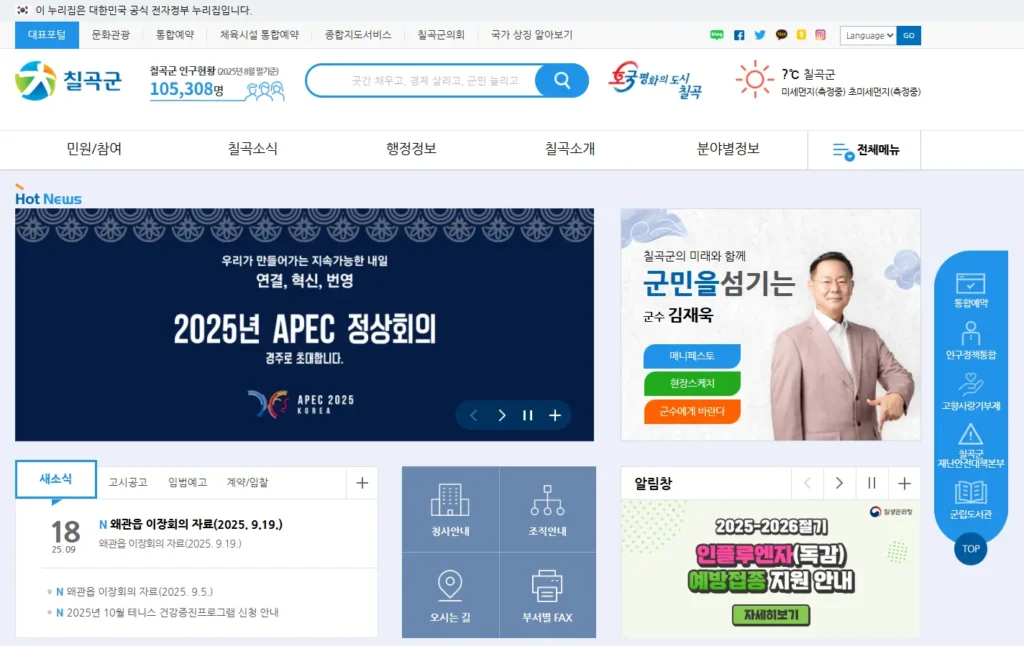 칠곡군청 홈페이지