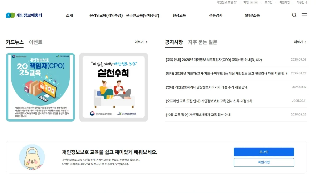 개인정보배움터