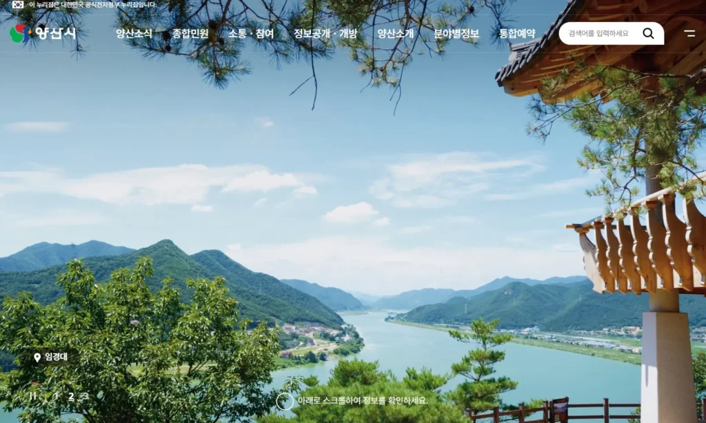 양산시청 홈페이지