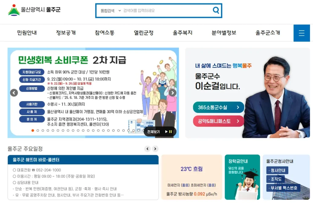 울주군청 홈페이지