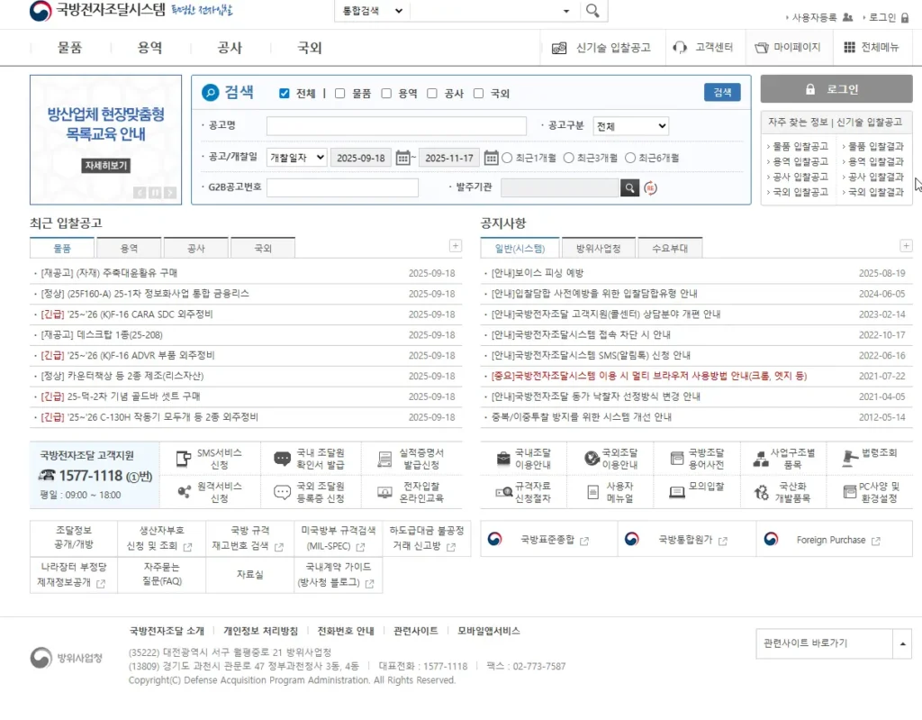 국방부 전자조달시스템