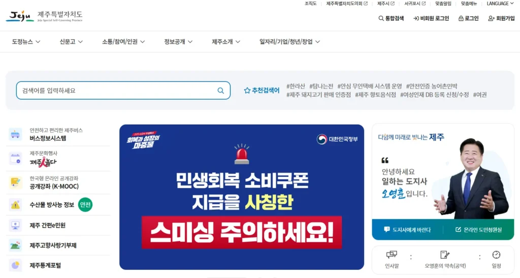 제주시청 홈페이지