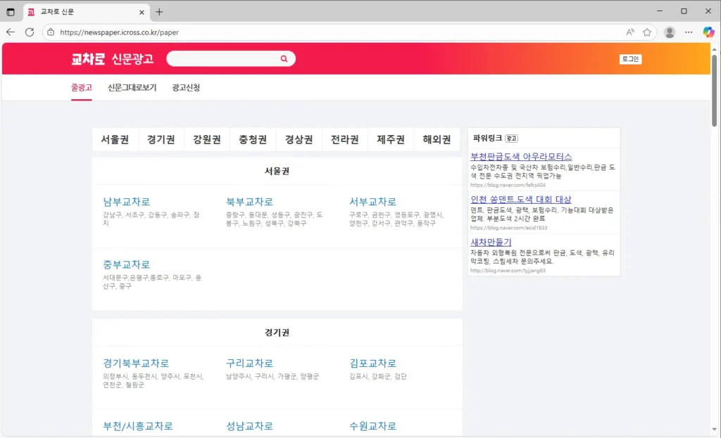 교차로-신문그대로보기