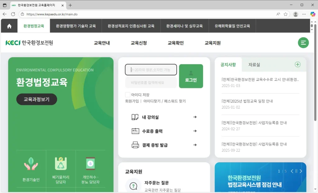 한국환경보전원-교육-홈페이지