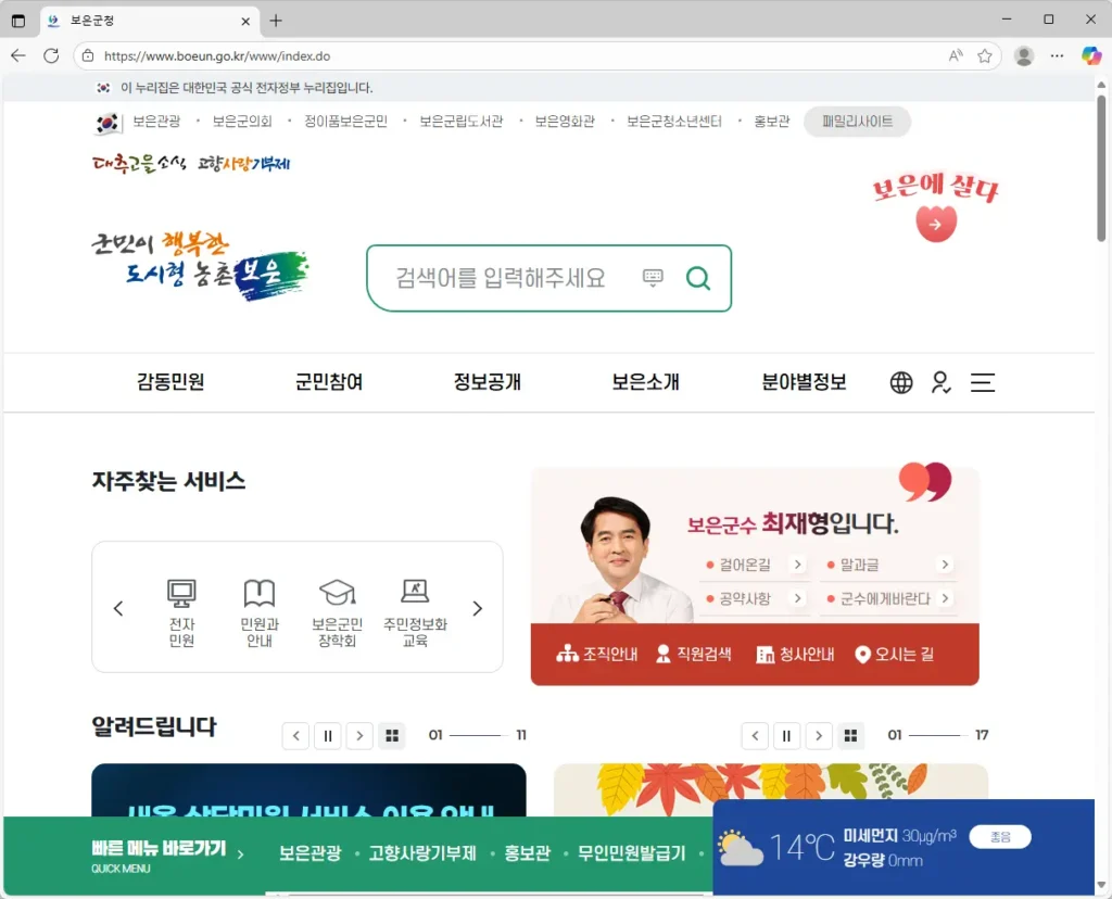 보은군청 홈페이지