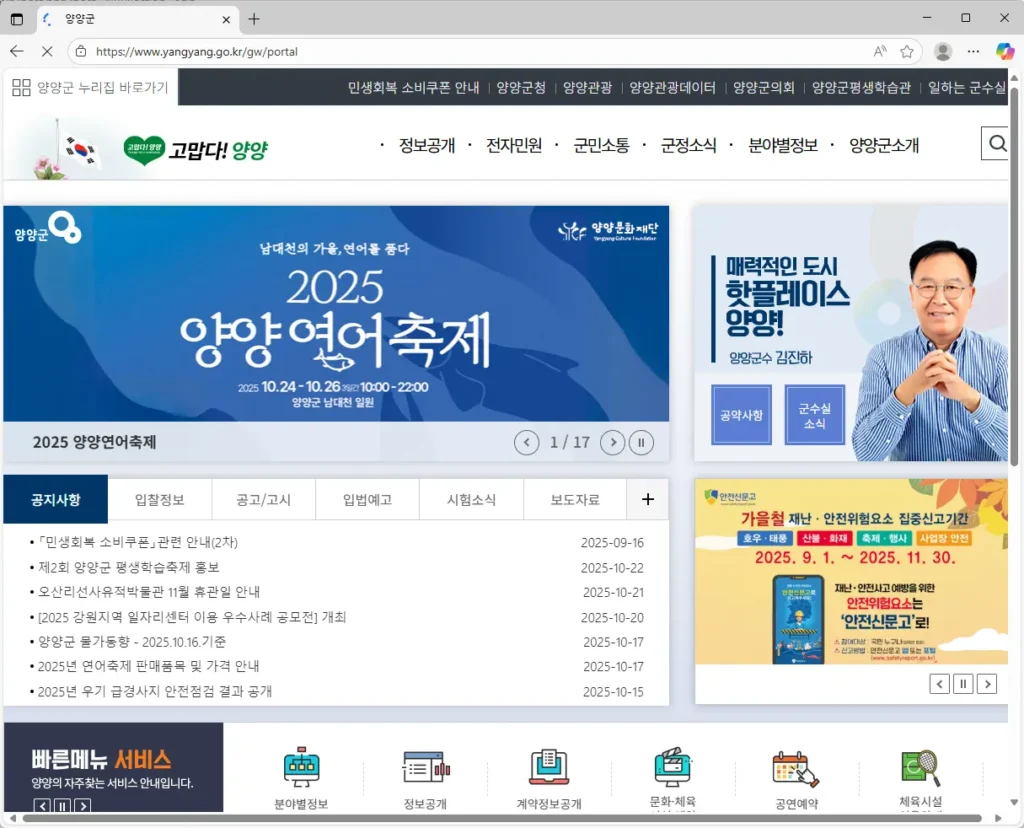 양양군청 홈페이지