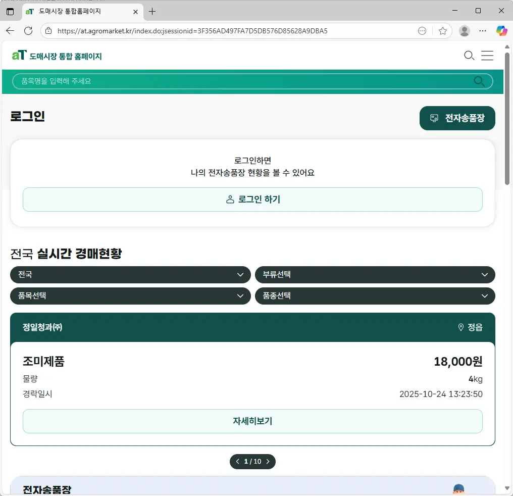 도매시장 통합홈페이지