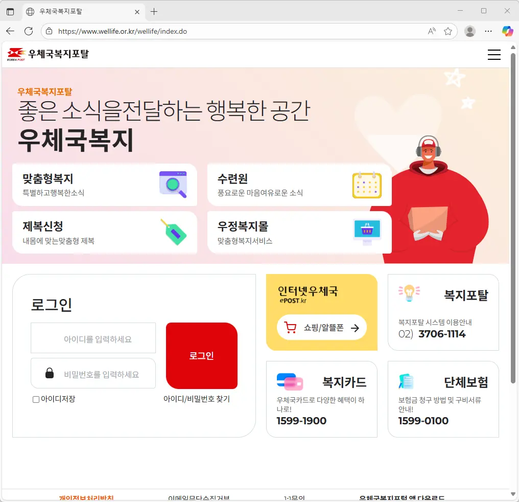 우체국 복지포털 사이트 바로가기
