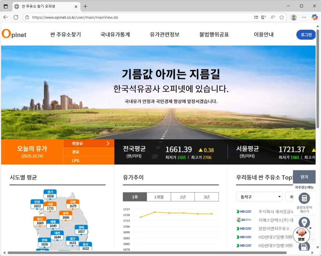 오피넷 홈페이지