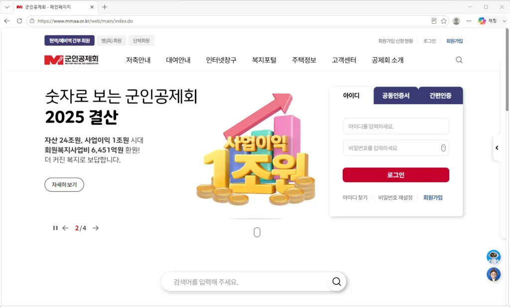 군인공제회-홈페이지