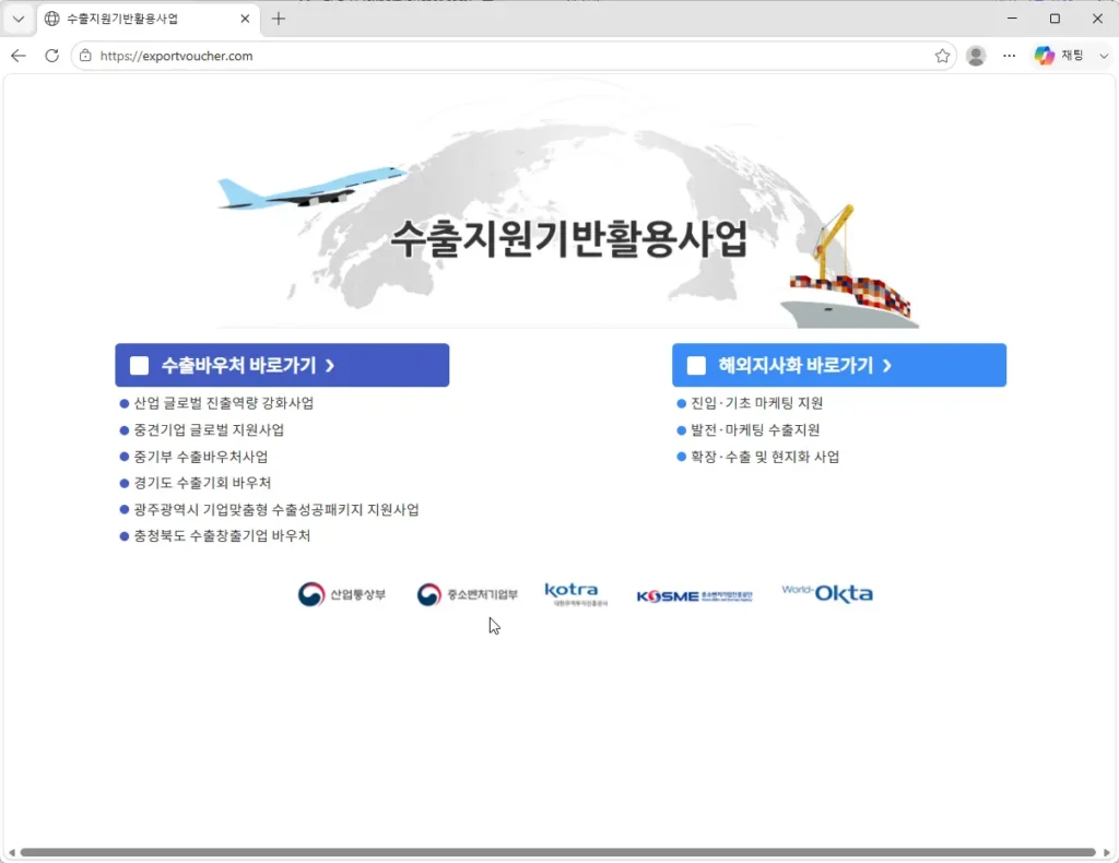 수출바우처