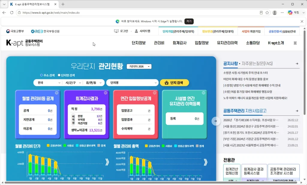 K-apt-공동주택관리-정보시스템