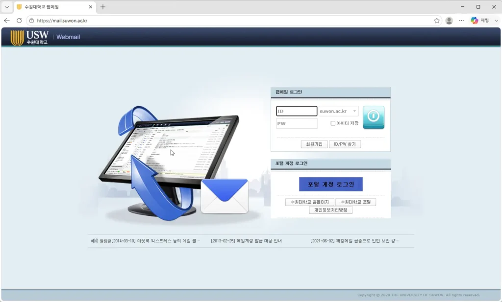 수원대학교-웹메일