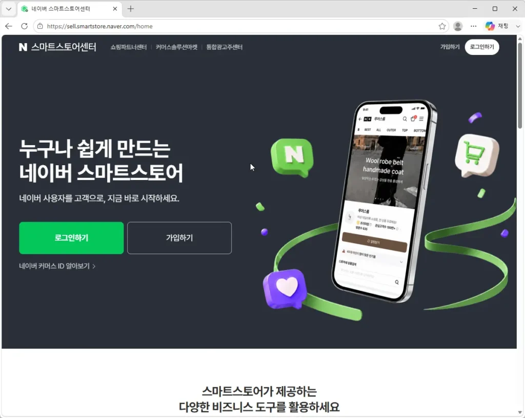 네이버-스마트스토어센터