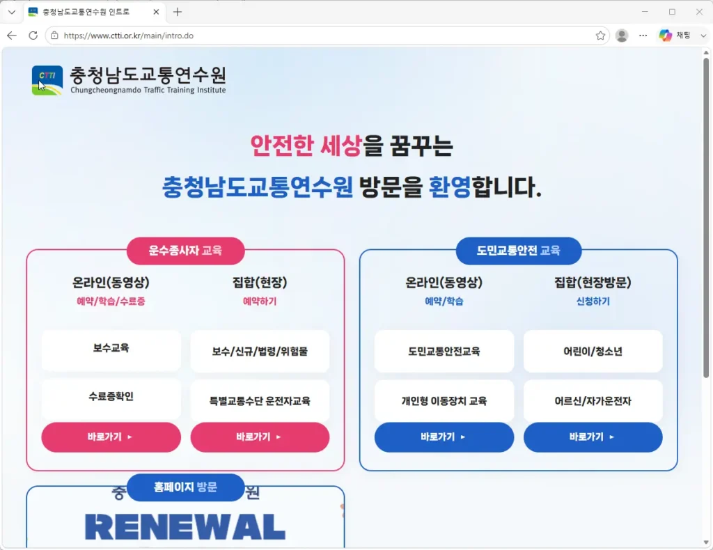 충청남도교통연수원-홈페이지