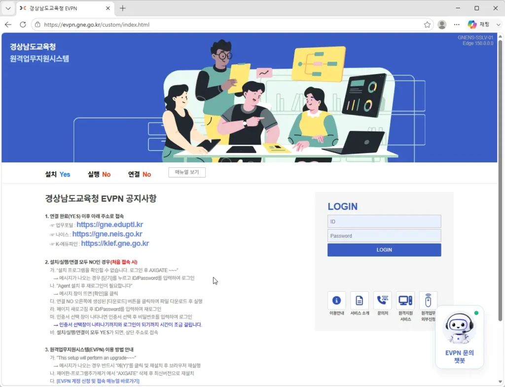 경남교육청-원격업무지원시스템-evpn