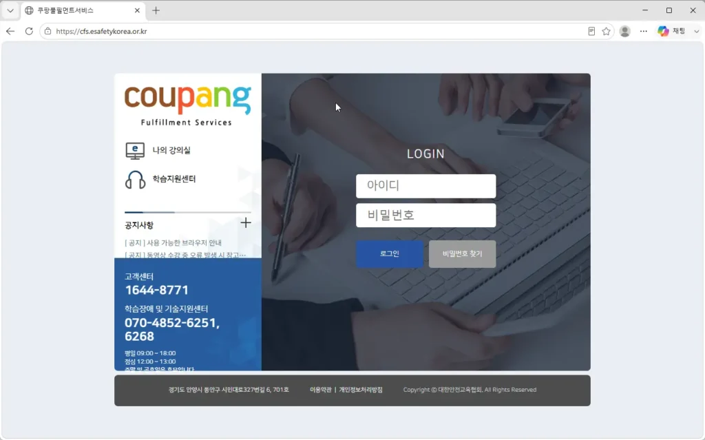 쿠팡풀필먼트서비스-안전교육