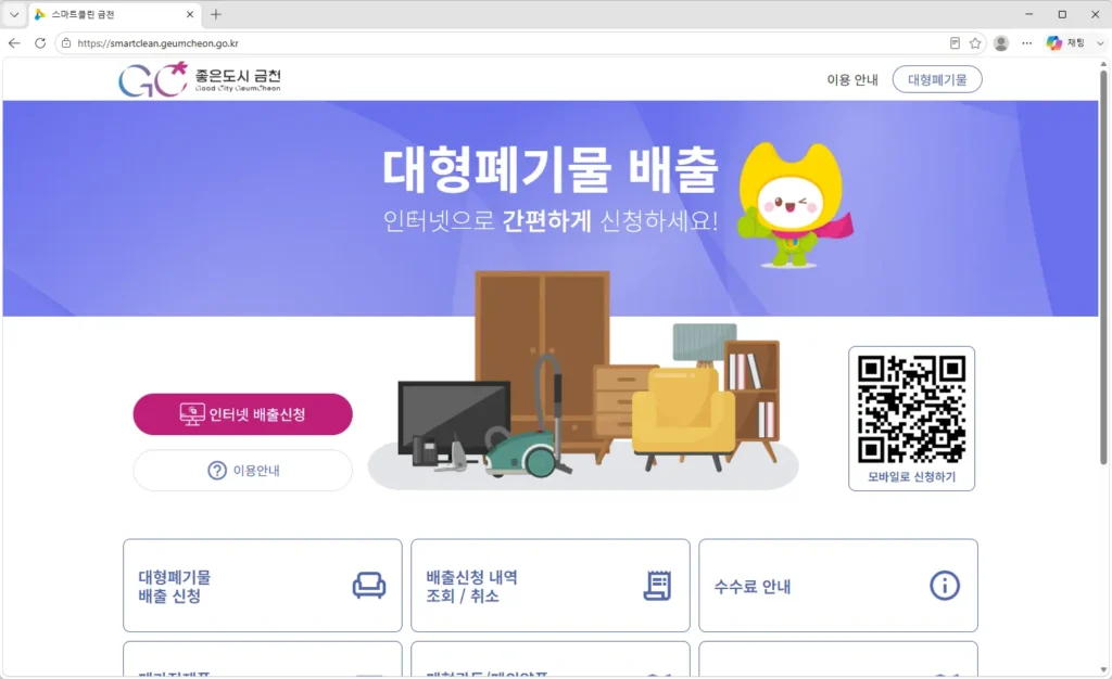 금천구청-대형폐기물