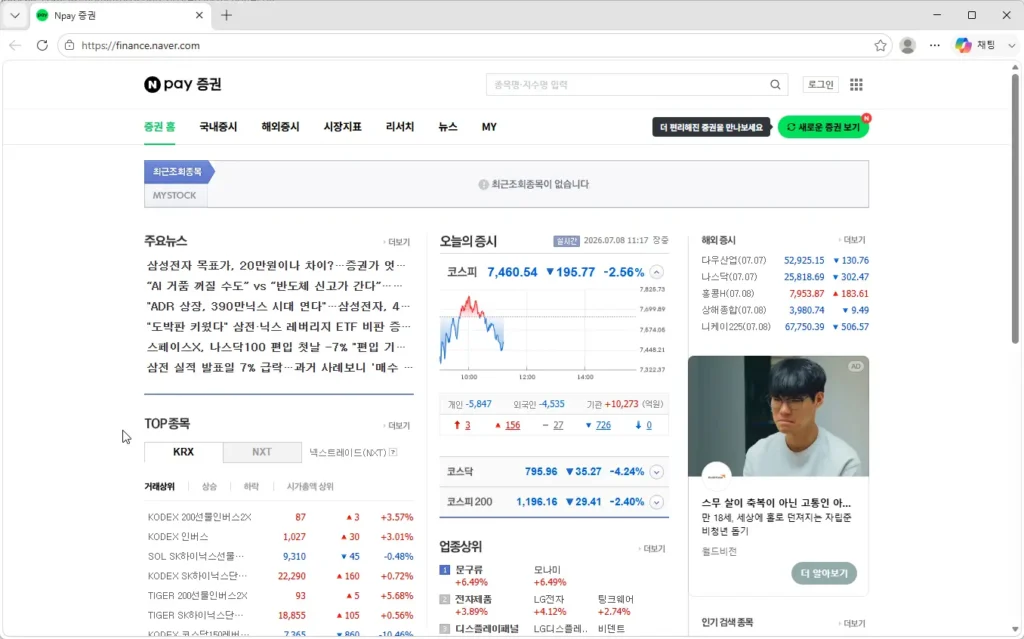 네이버증권-홈페이지