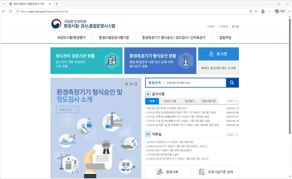 환경시험검사-종합운영시스템