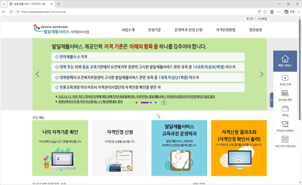발달재활서비스-자격관리사업