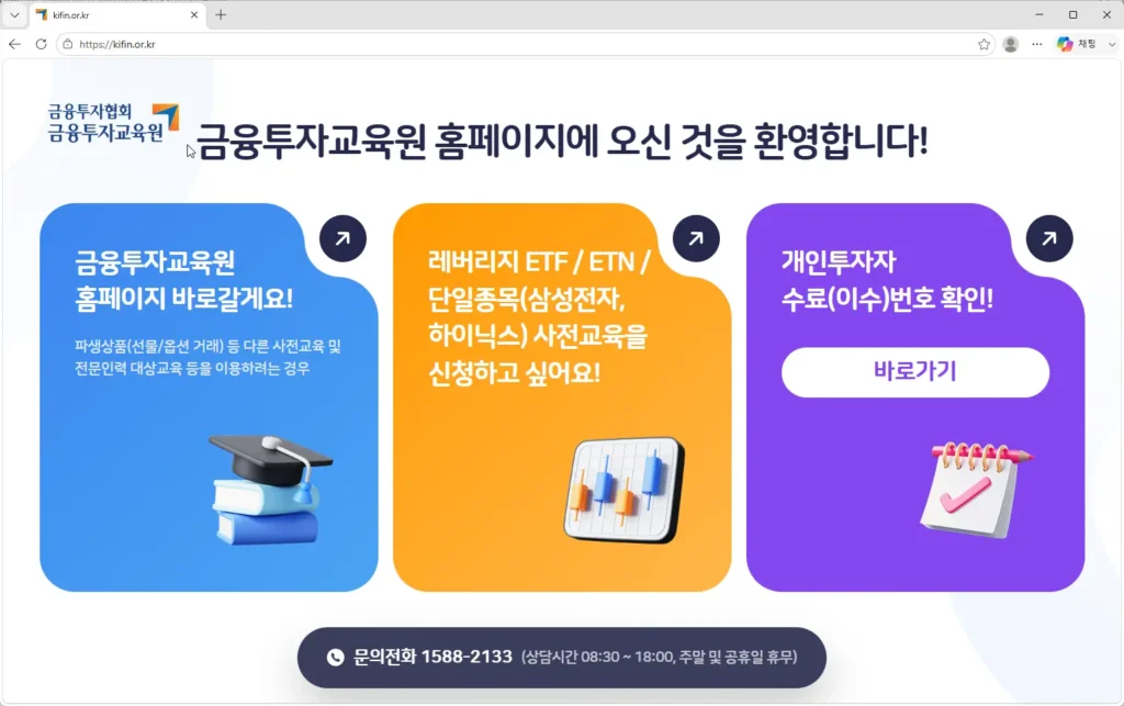 금융투자교육원