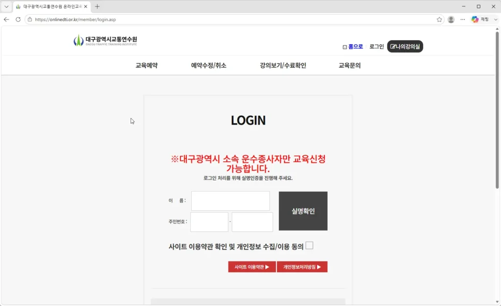 대구광역시교통연수원-온라인교육