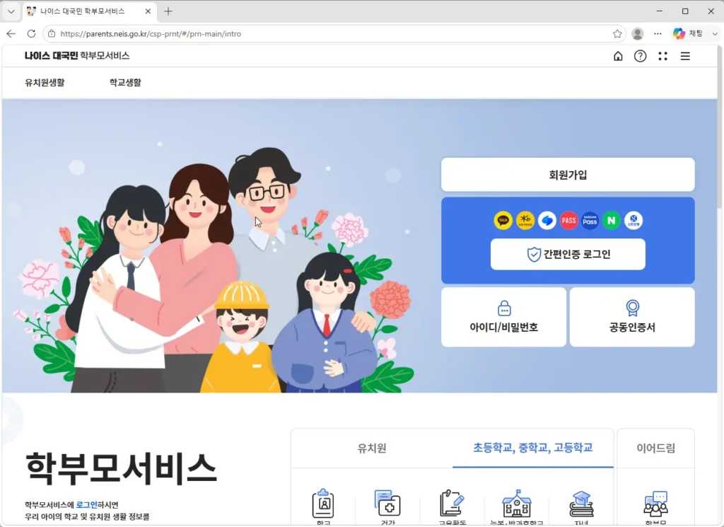나이스(neis)-대국민-학부모서비스