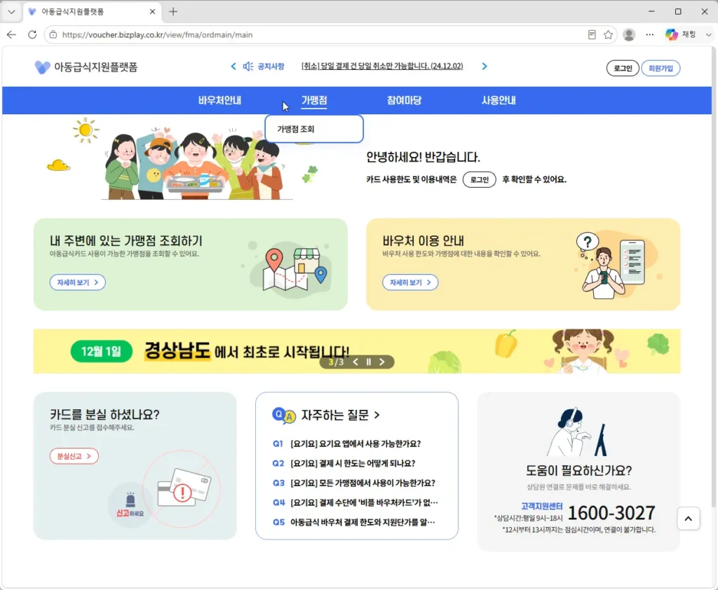 아동급식지원플랫폼