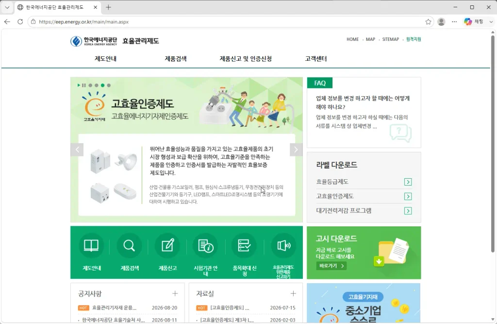 한국에너지공단-효율관리제도
