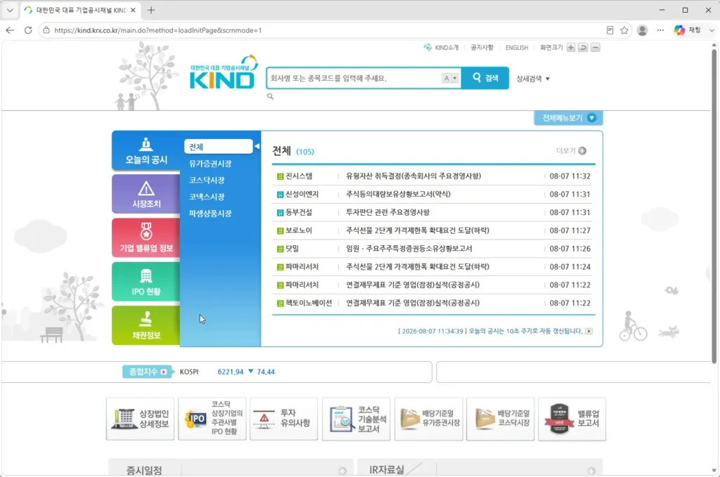KIND-기업공시채널