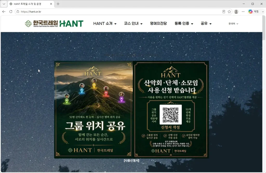 HANT-트레일
