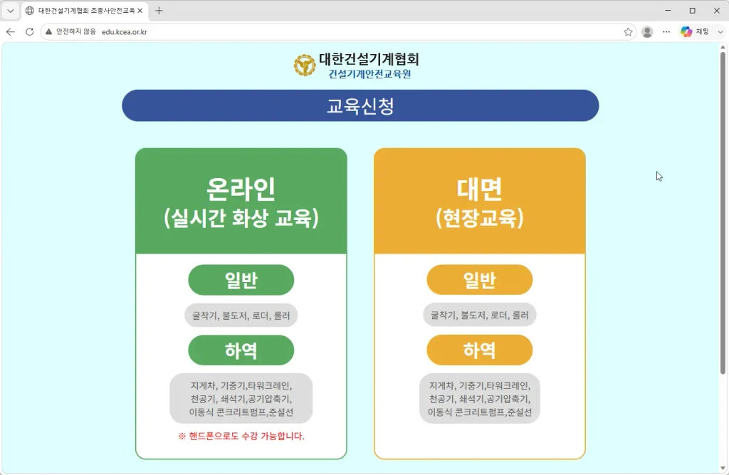건설기계조종사-안전교육-통합포털