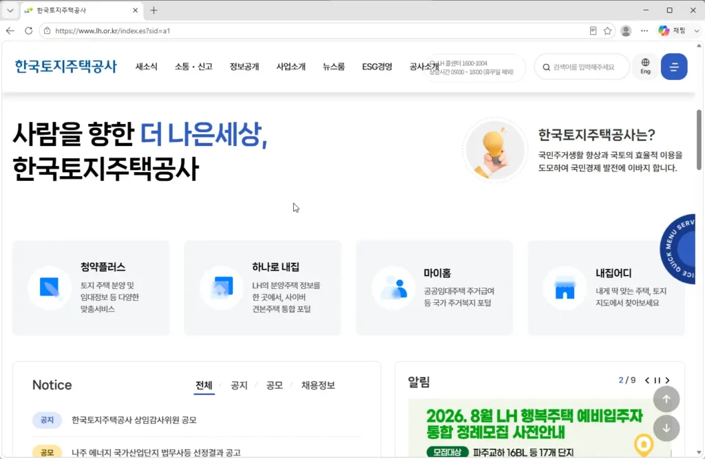 LH-주택공사-홈페이지