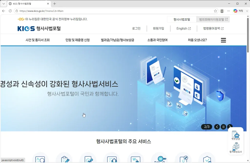 형사사법포털-홈페이지