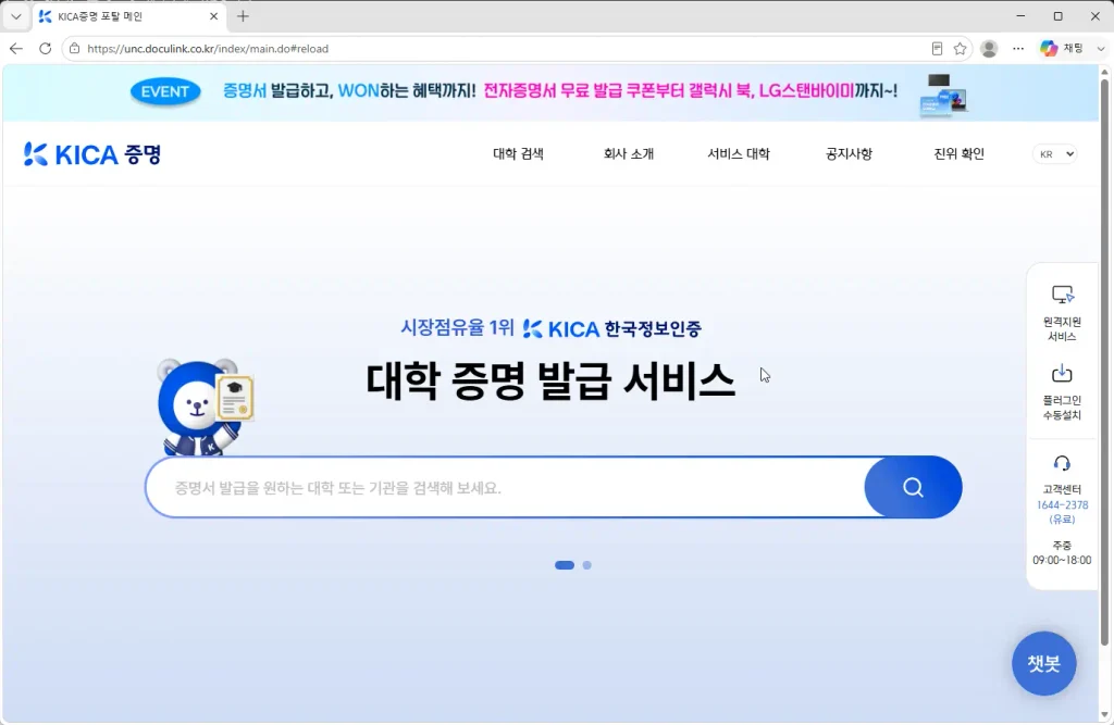 대학증명발급-웹민원센터