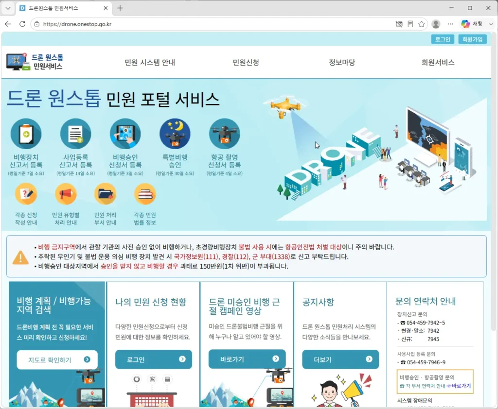 드론-원스톱-민원서비스