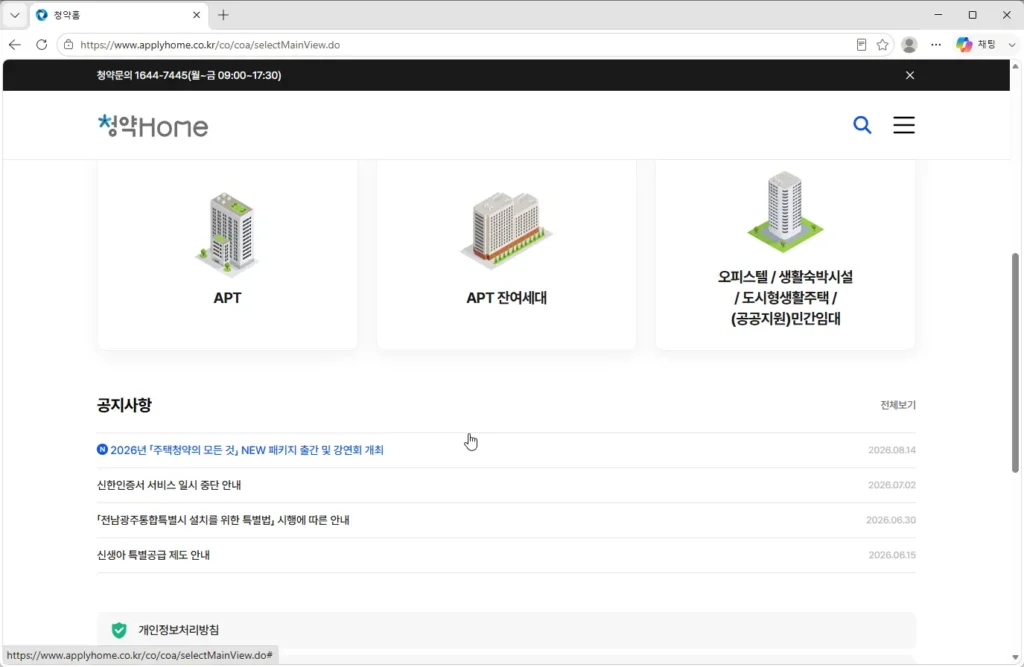 청약홈-홈페이지