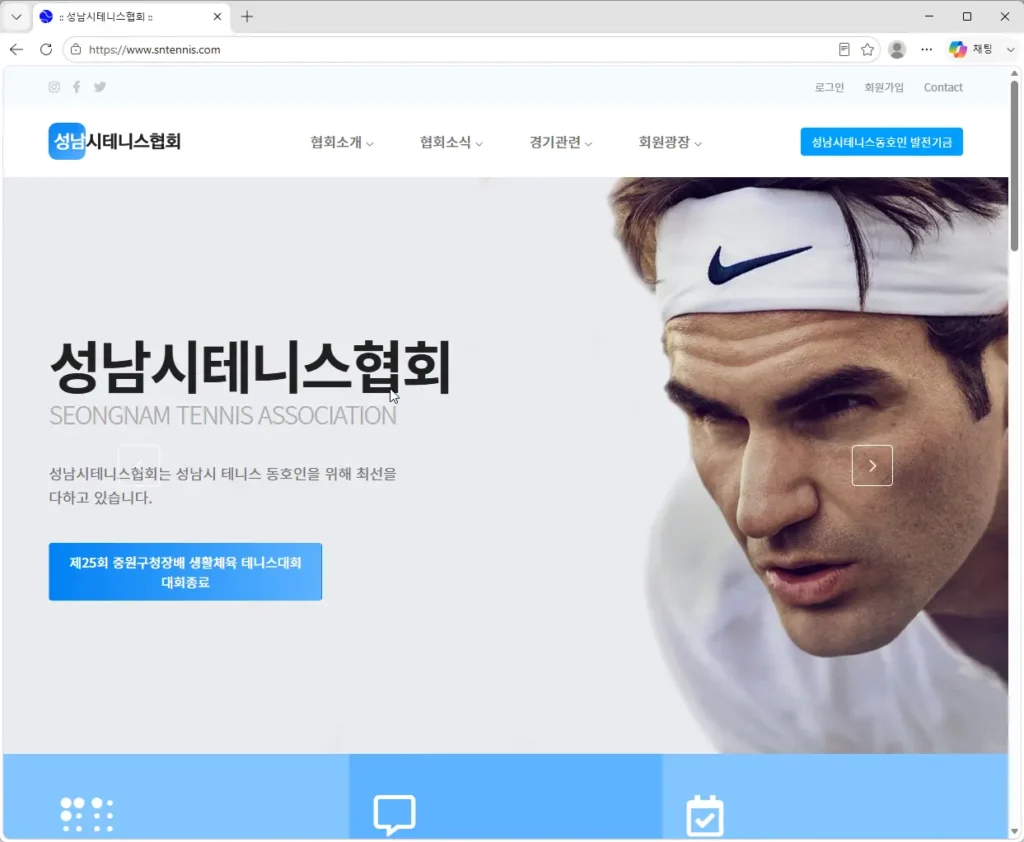 성남시테니스협회