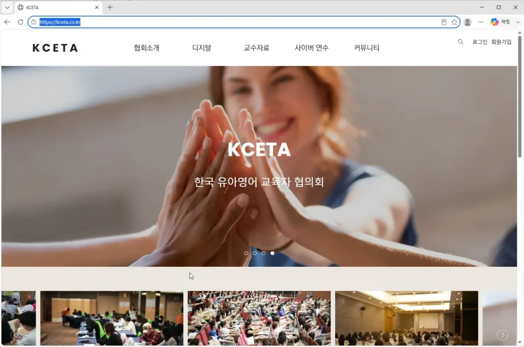 한국유아영어교육자협의회-홈페이지