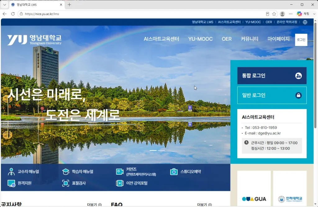 영남대-LMS-홈페이지