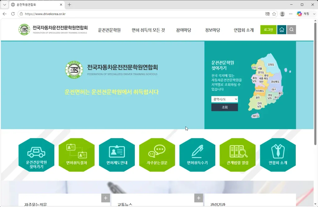 운전학원연합회-홈페이지