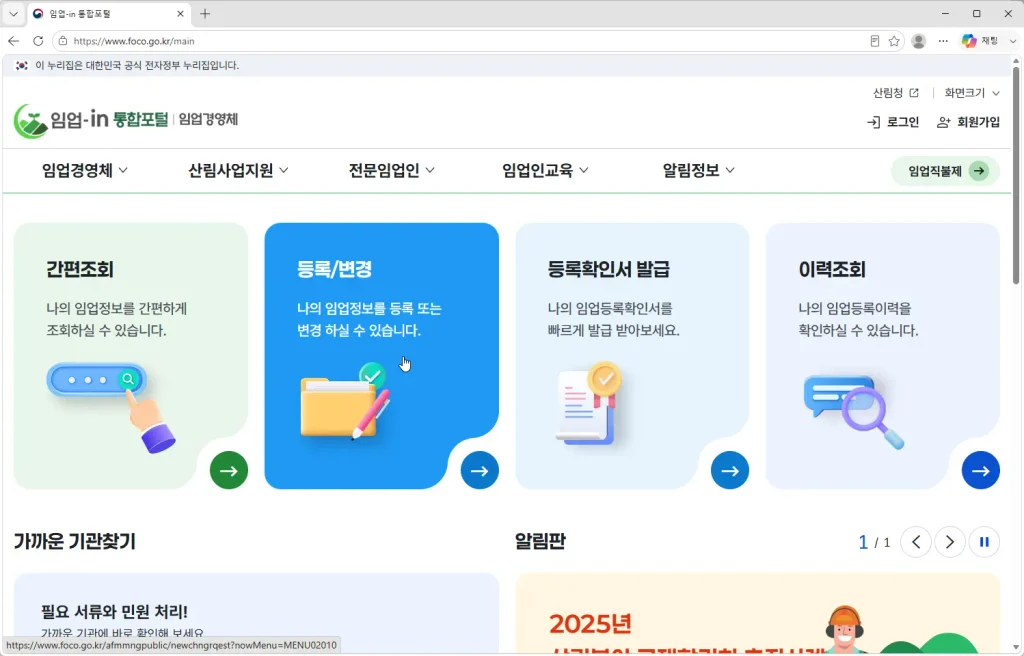임업-in-통합포털
