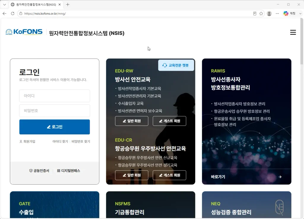 원자력안전통합정보시스템